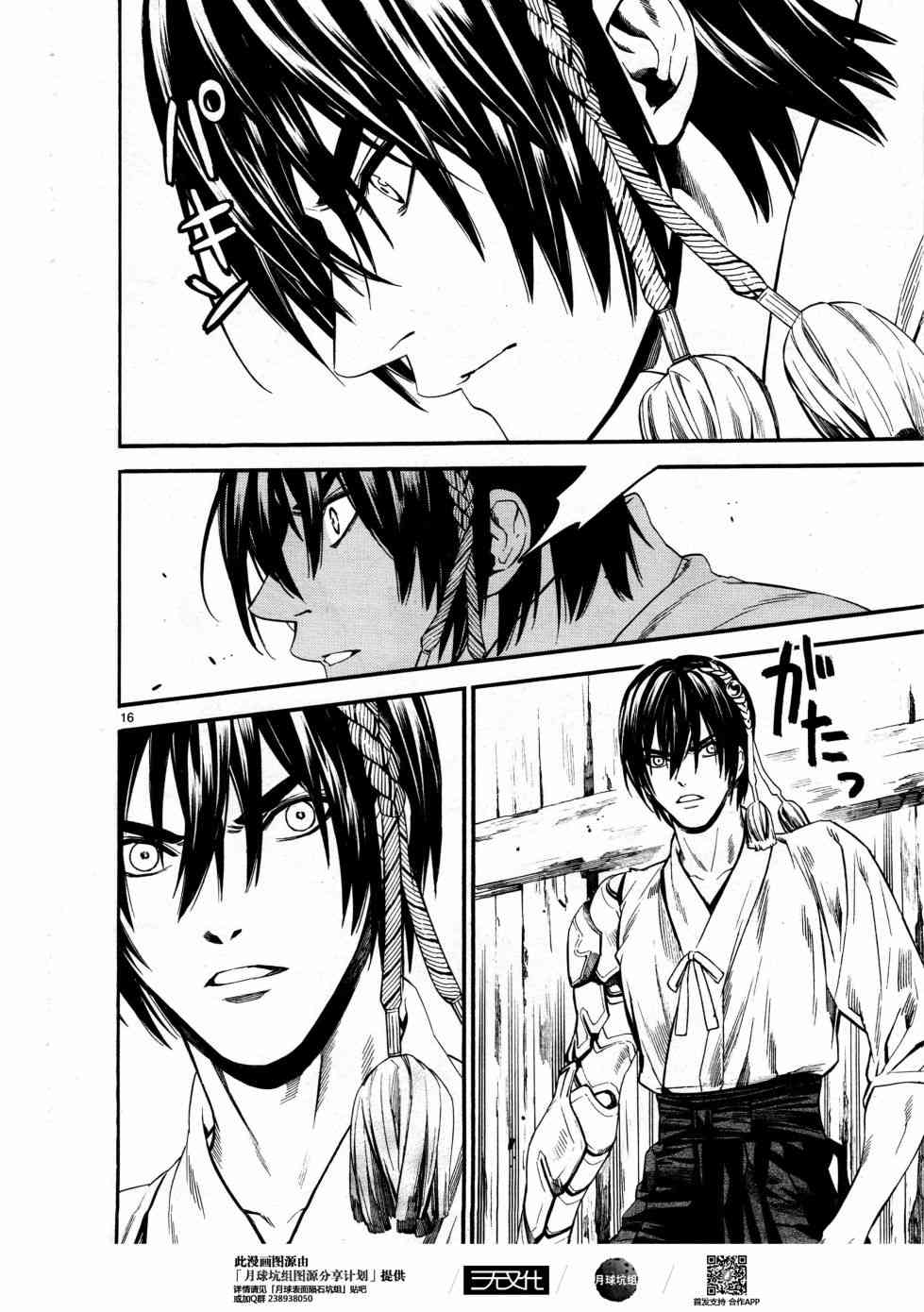 《装刀凯》第36话 第15页