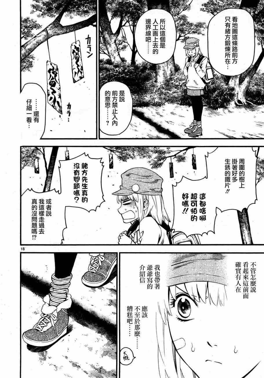 《装刀凯》第36话 第17页