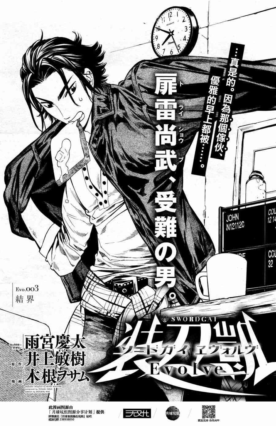 《装刀凯》第36话 第1页