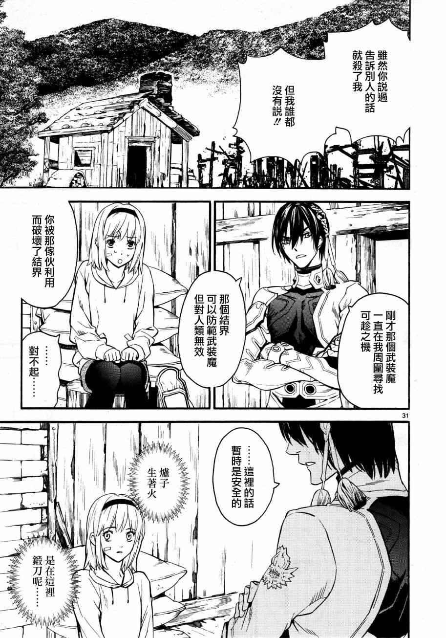 《装刀凯》第36话 第30页