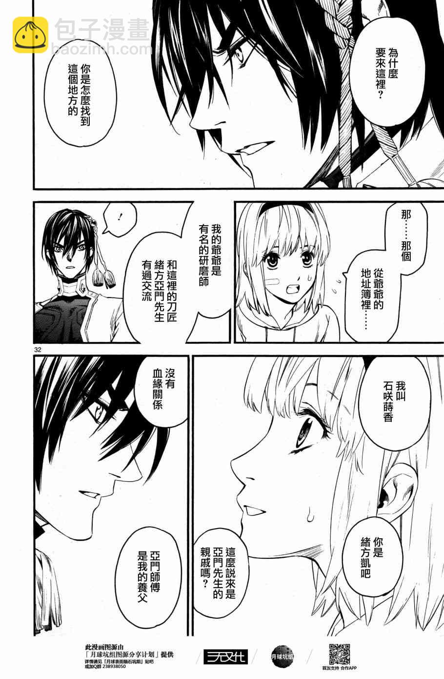 《装刀凯》第36话 第31页