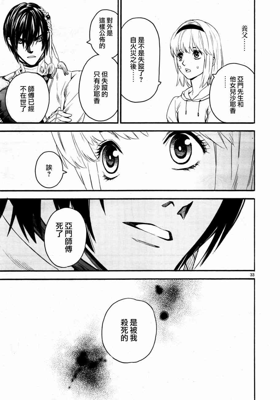 《装刀凯》第36话 第32页