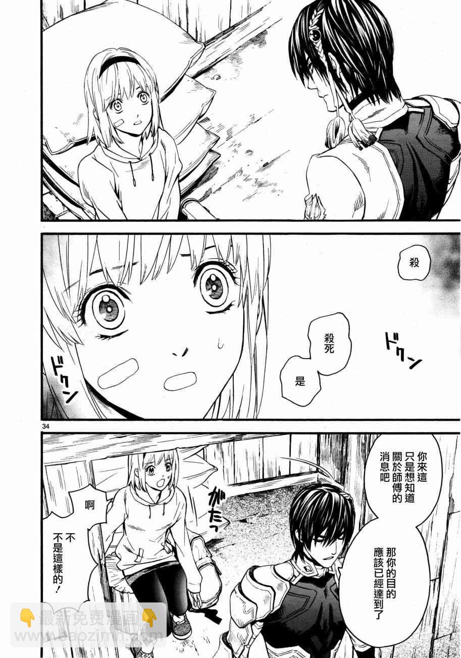 《装刀凯》第36话 第33页