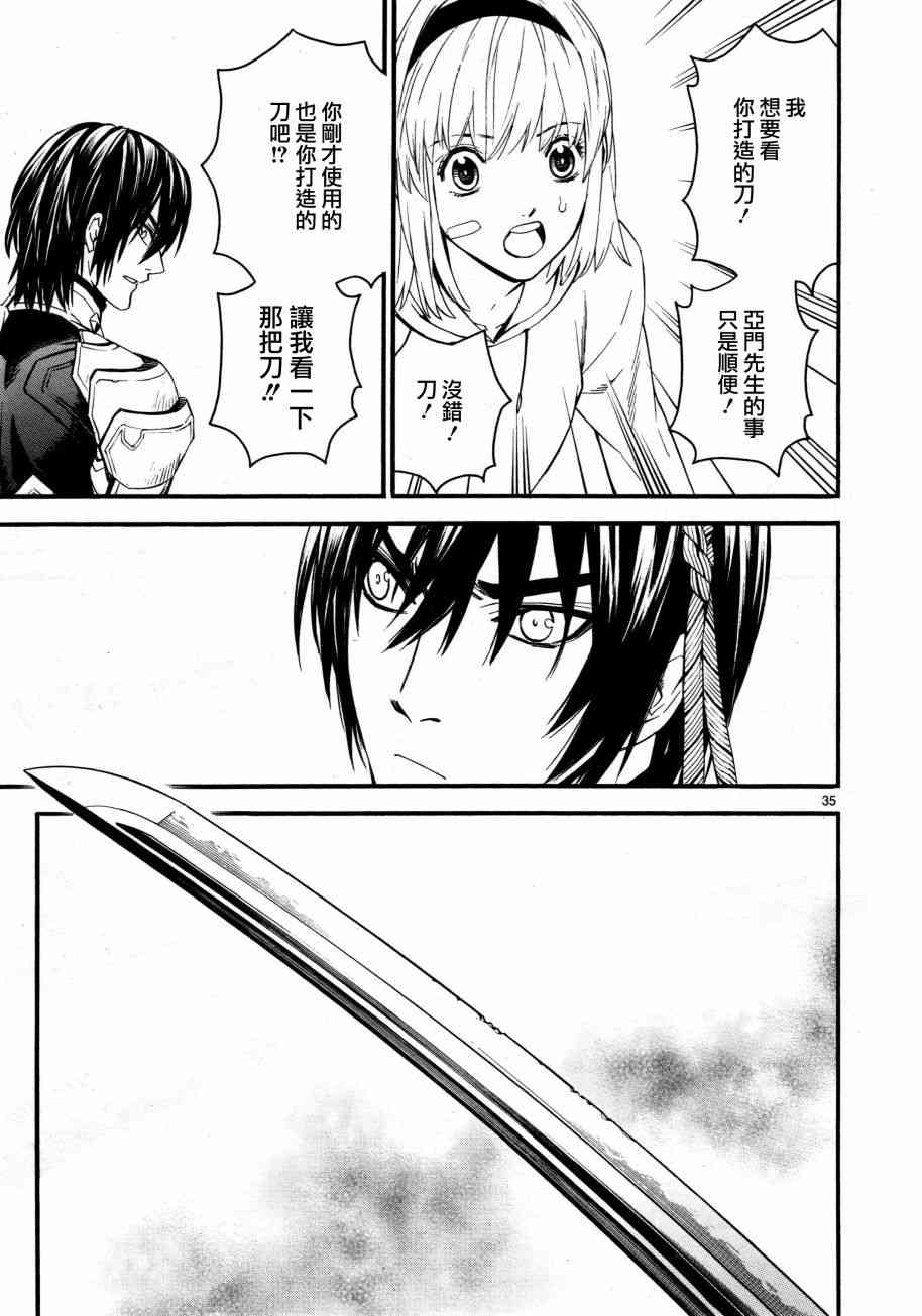 《装刀凯》第36话 第34页
