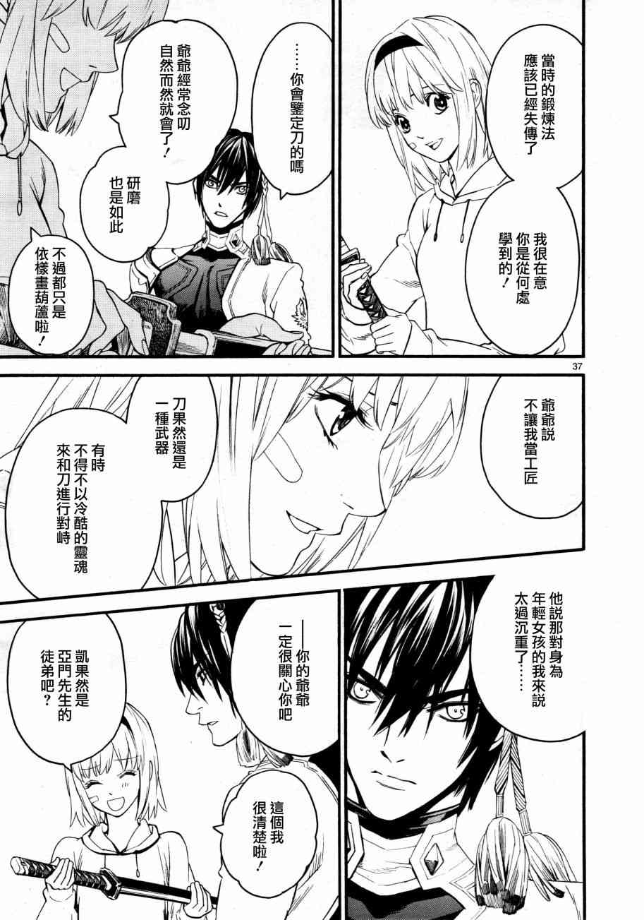 《装刀凯》第36话 第36页