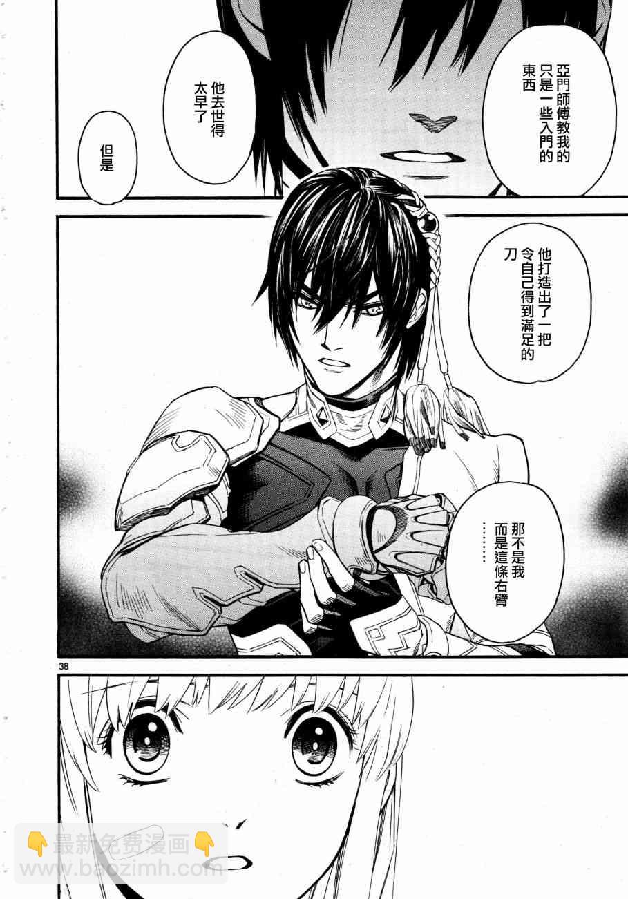 《装刀凯》第36话 第37页