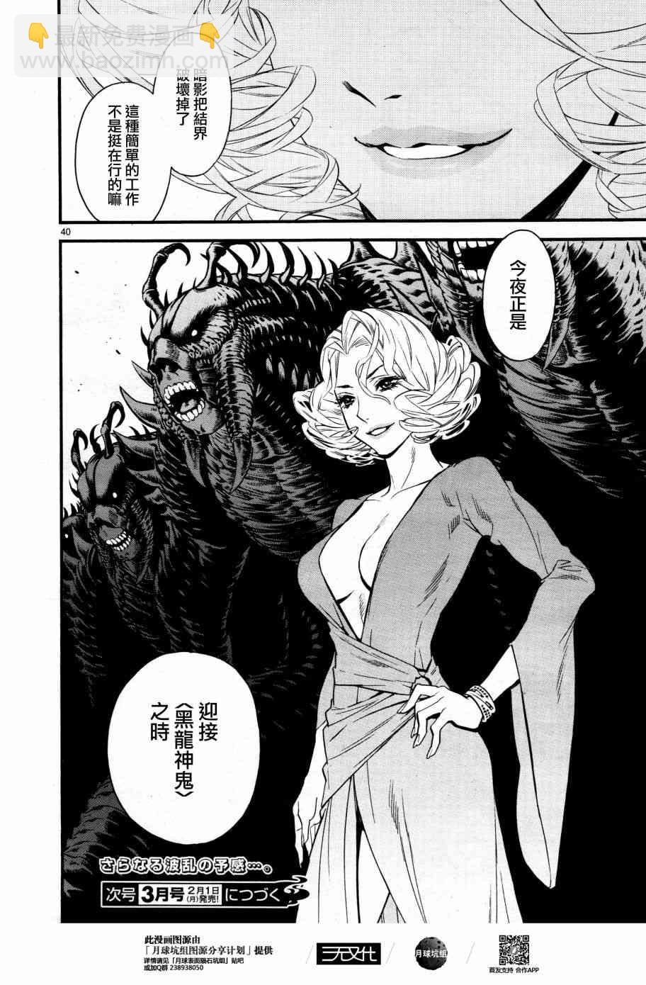 《装刀凯》第36话 第39页