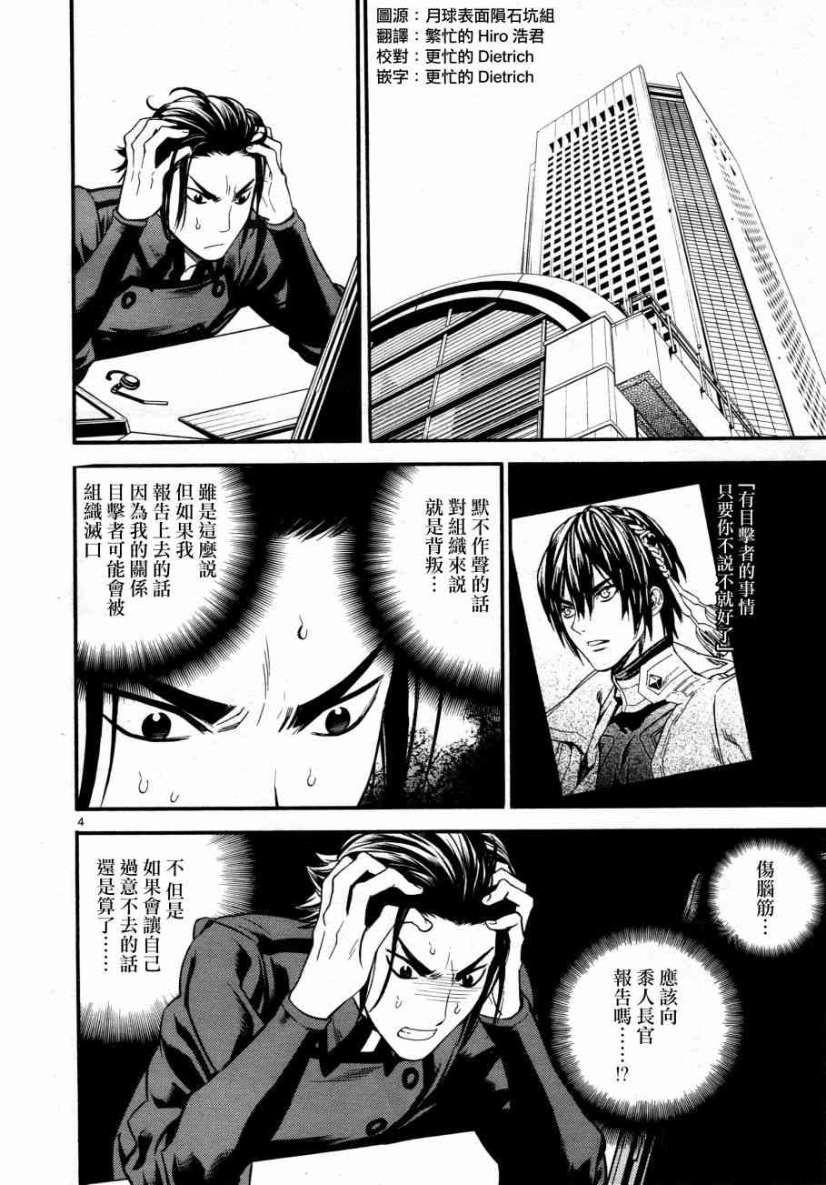 《装刀凯》第36话 第4页