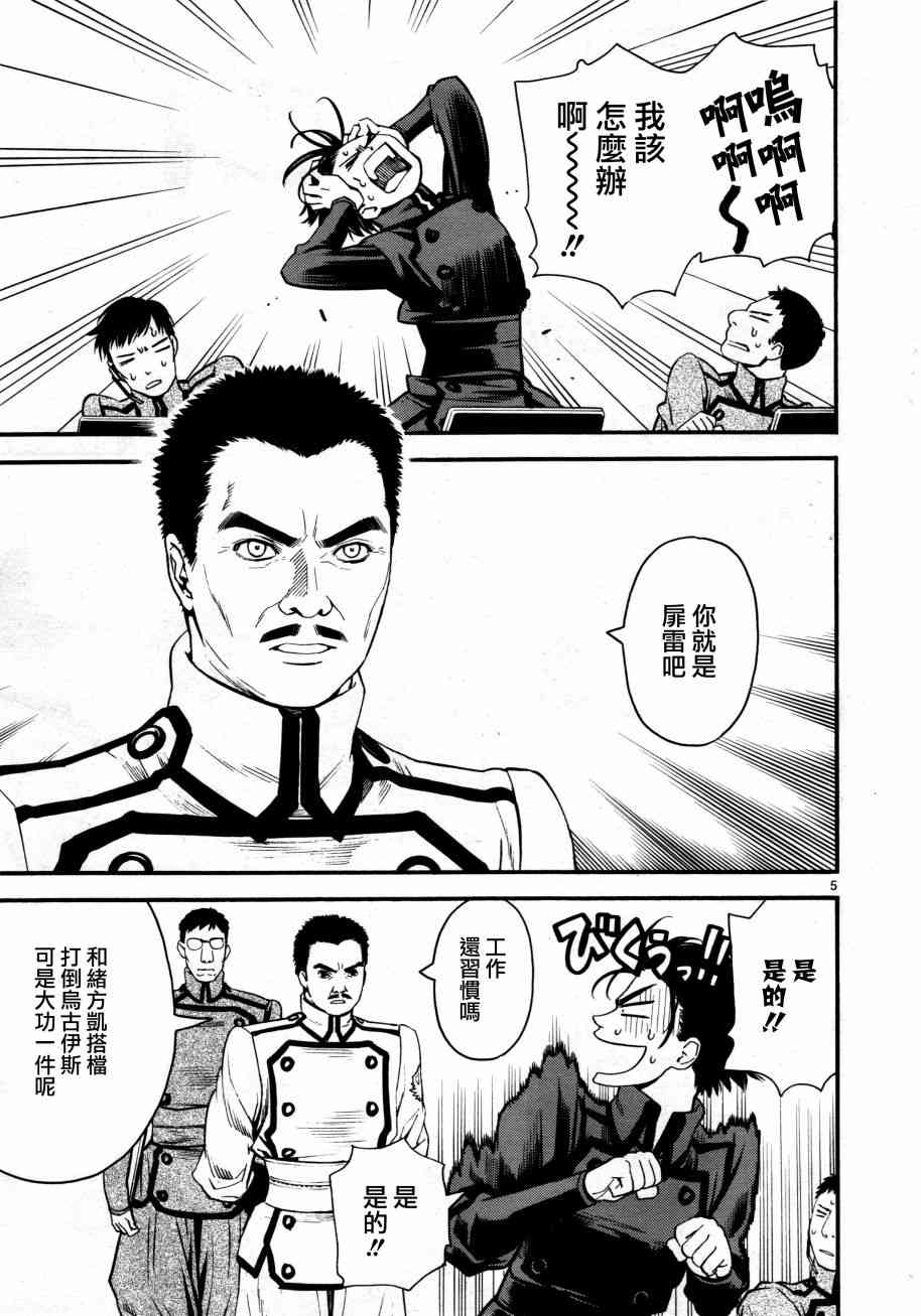 《装刀凯》第36话 第5页