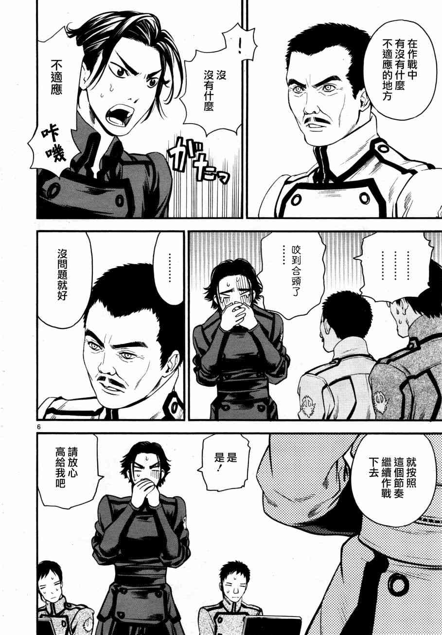 《装刀凯》第36话 第6页