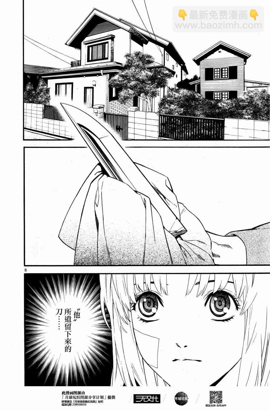 《装刀凯》第36话 第7页