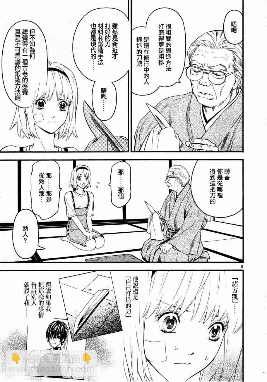 《装刀凯》第36话 第8页