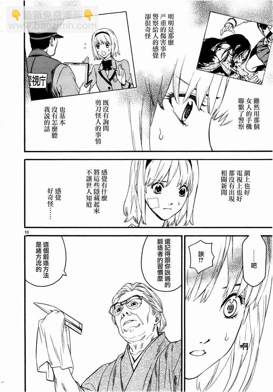 《装刀凯》第36话 第9页