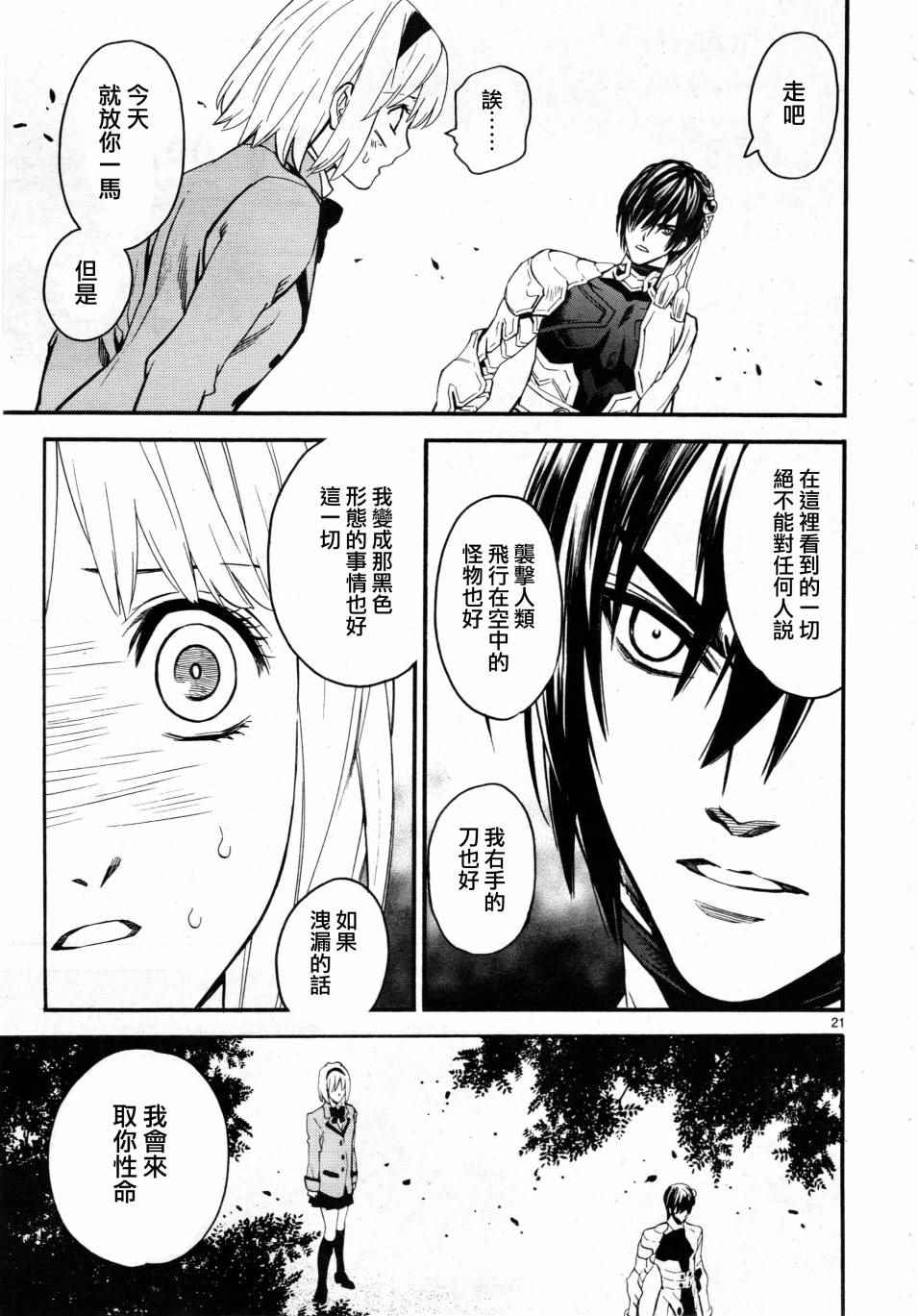 《装刀凯》第2话 第20页