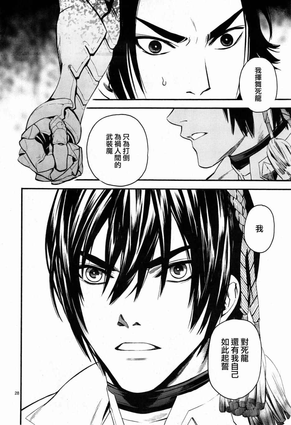 《装刀凯》第2话 第27页
