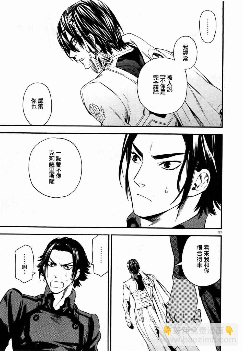 《装刀凯》第2话 第30页