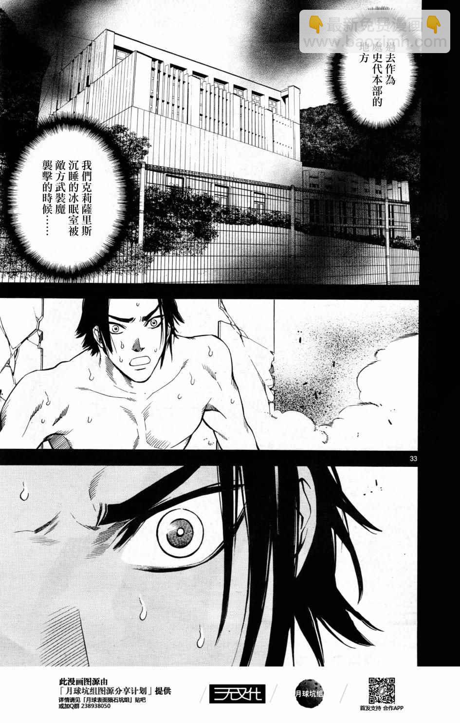 《装刀凯》第2话 第32页