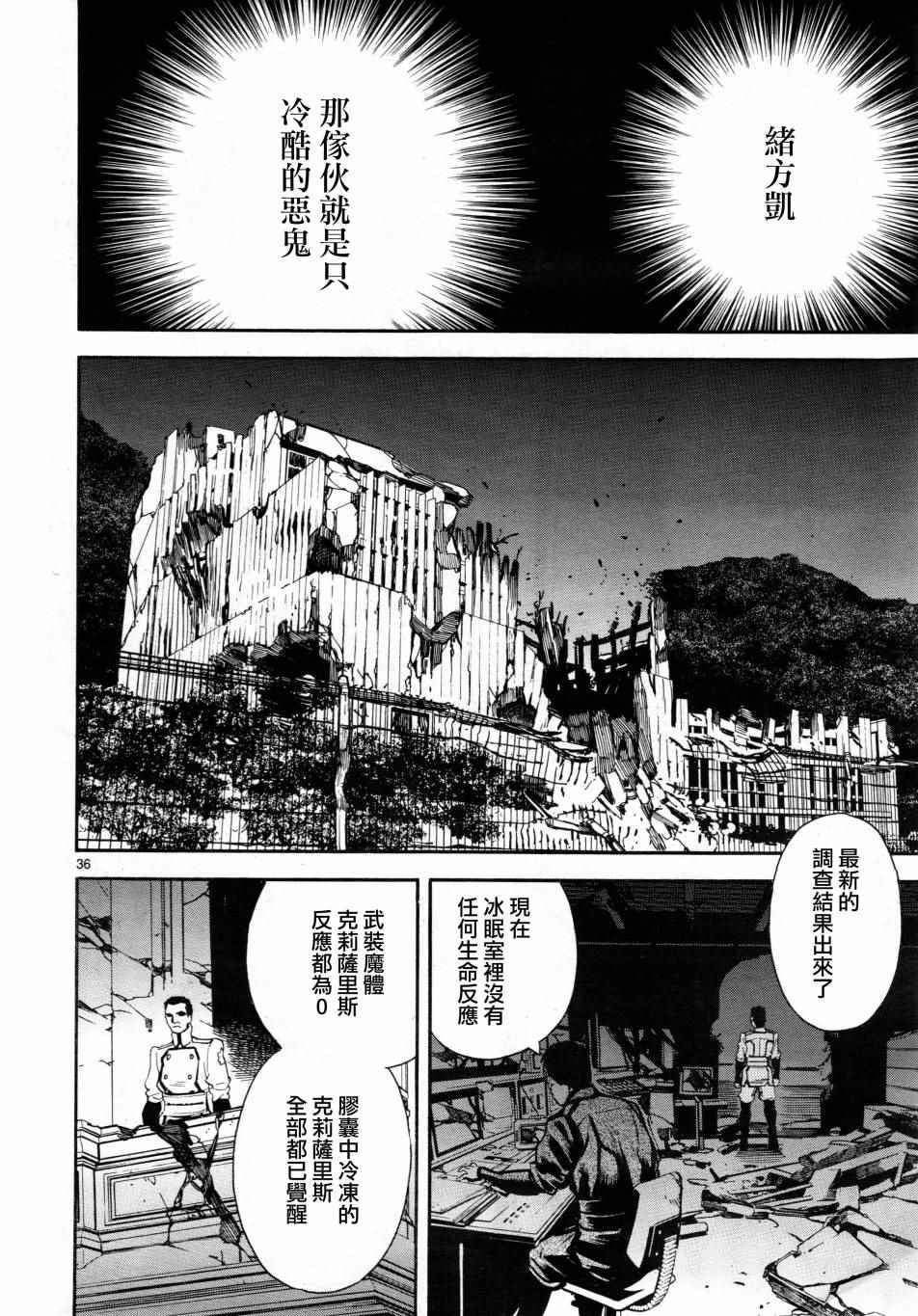 《装刀凯》第2话 第34页