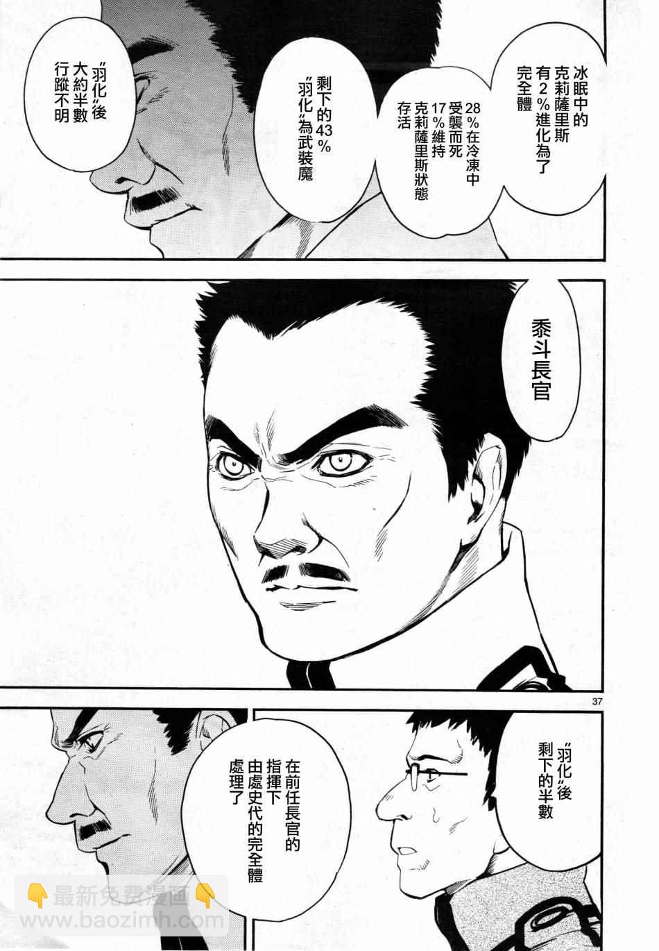 《装刀凯》第2话 第35页