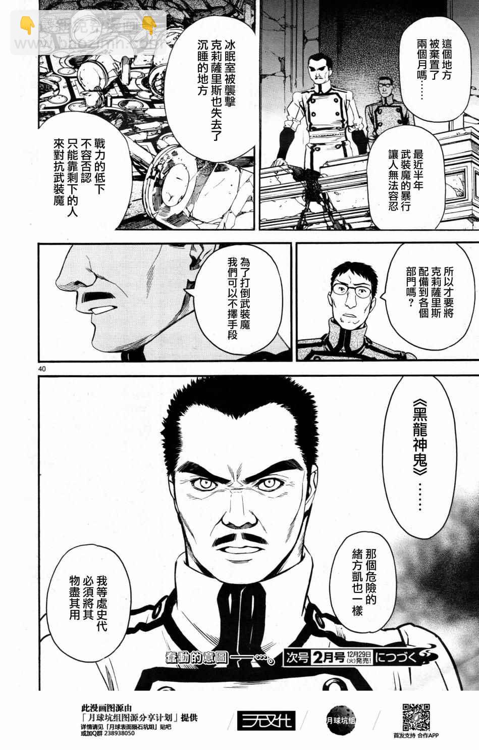 《装刀凯》第2话 第38页