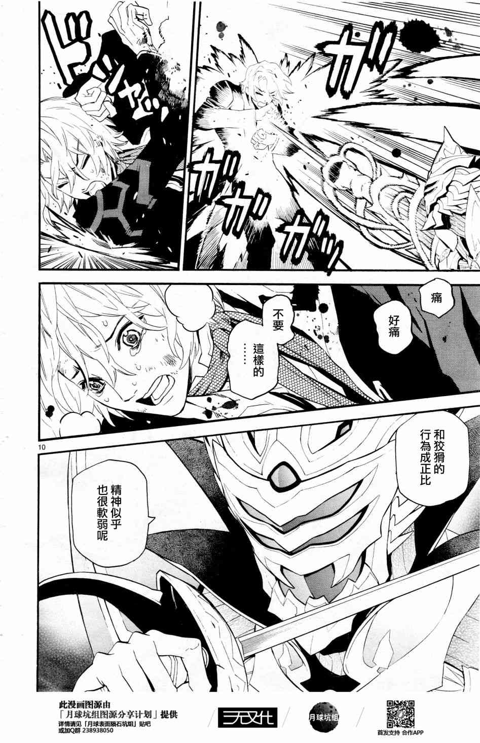 《装刀凯》第40话 第10页