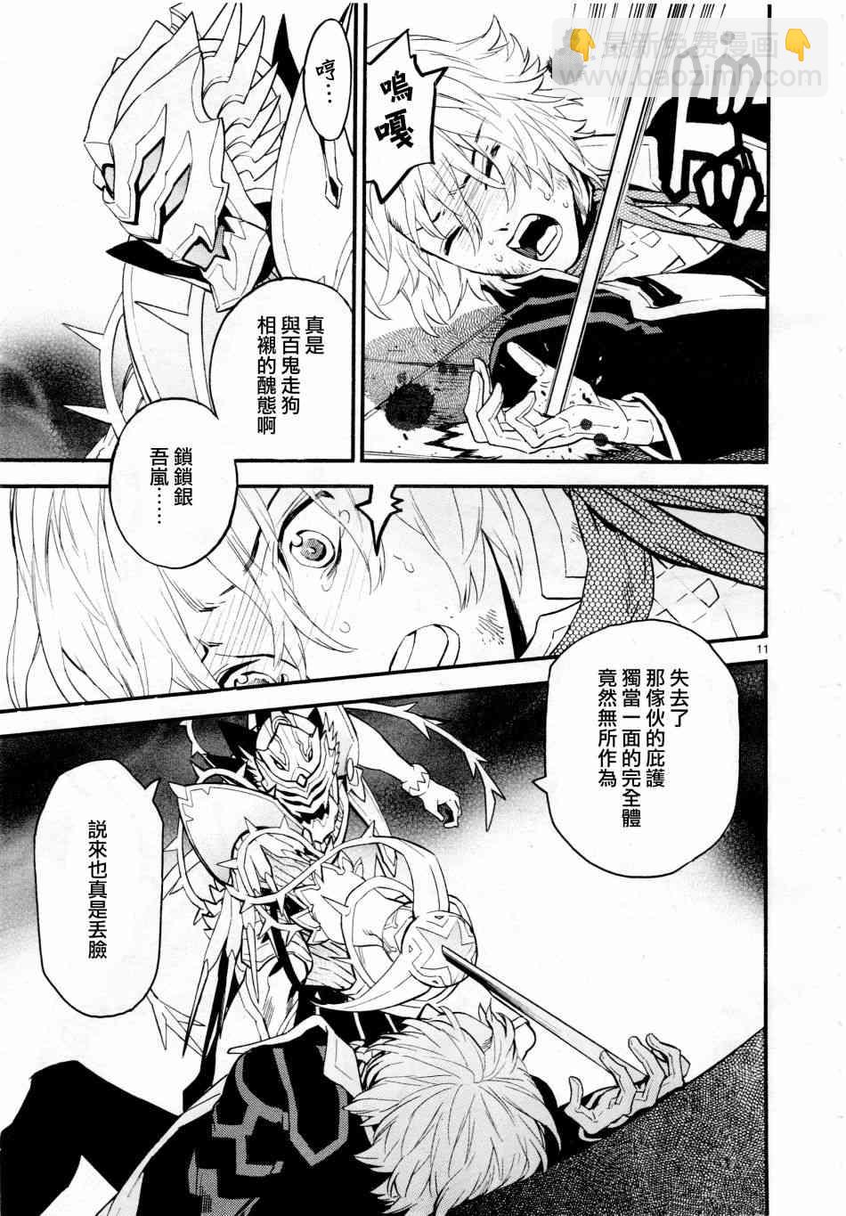 《装刀凯》第40话 第11页