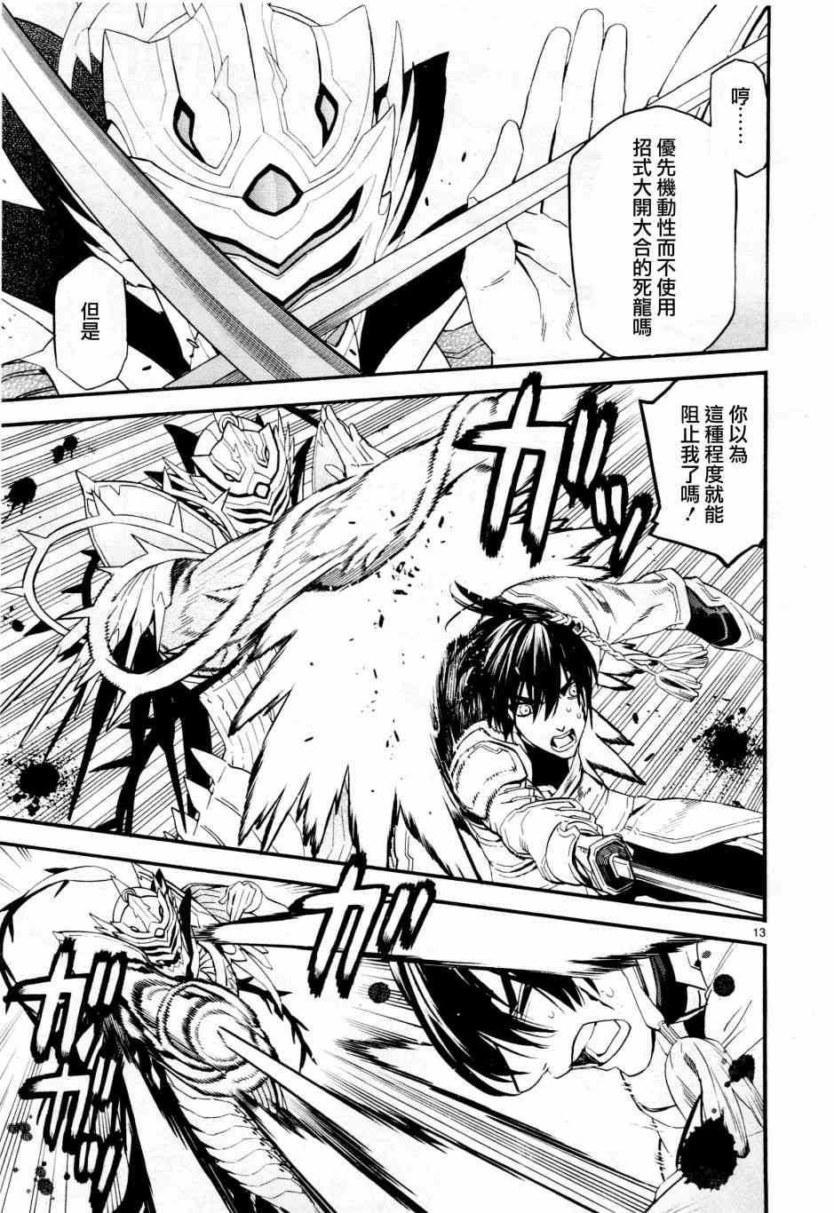《装刀凯》第40话 第13页