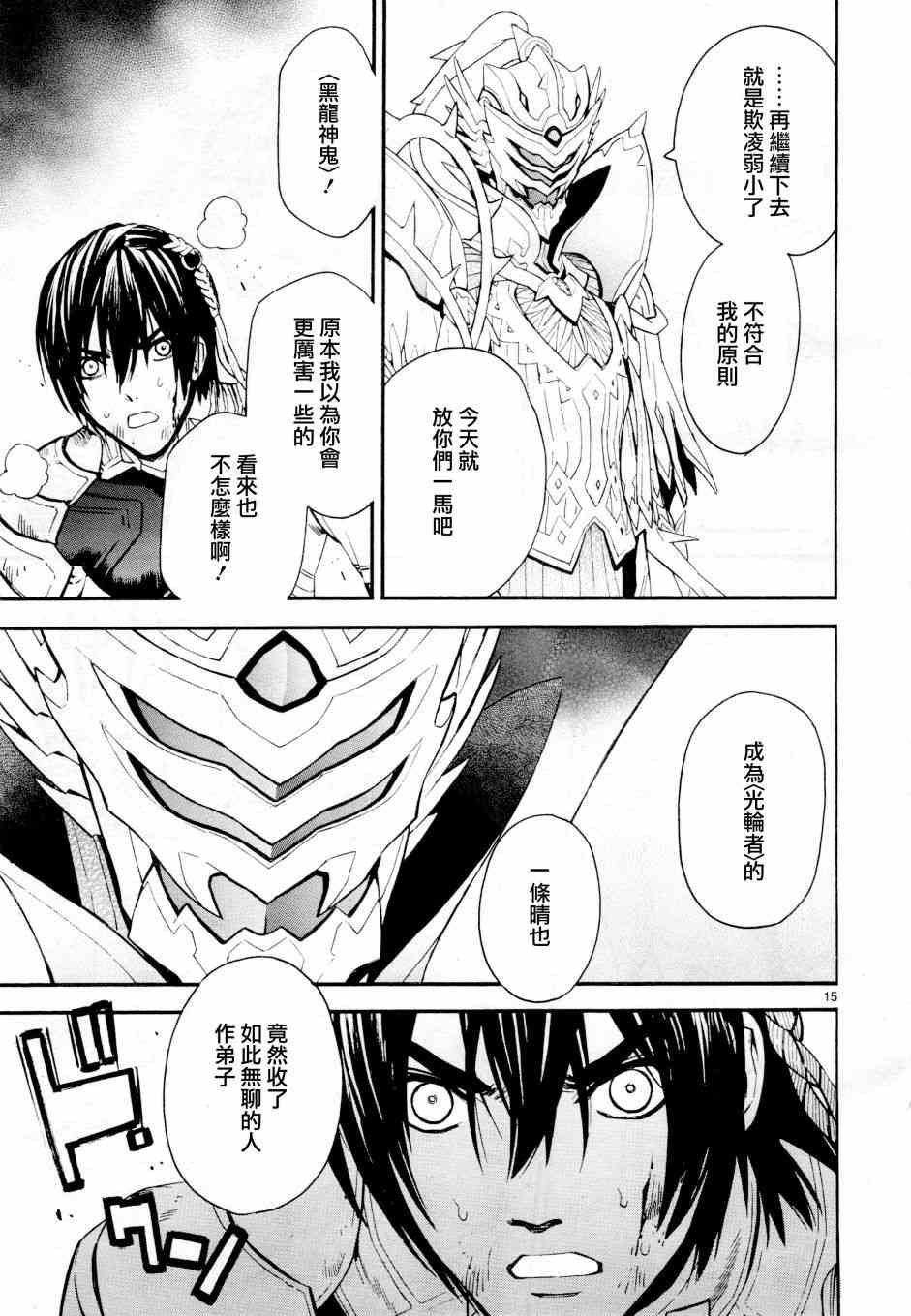 《装刀凯》第40话 第15页