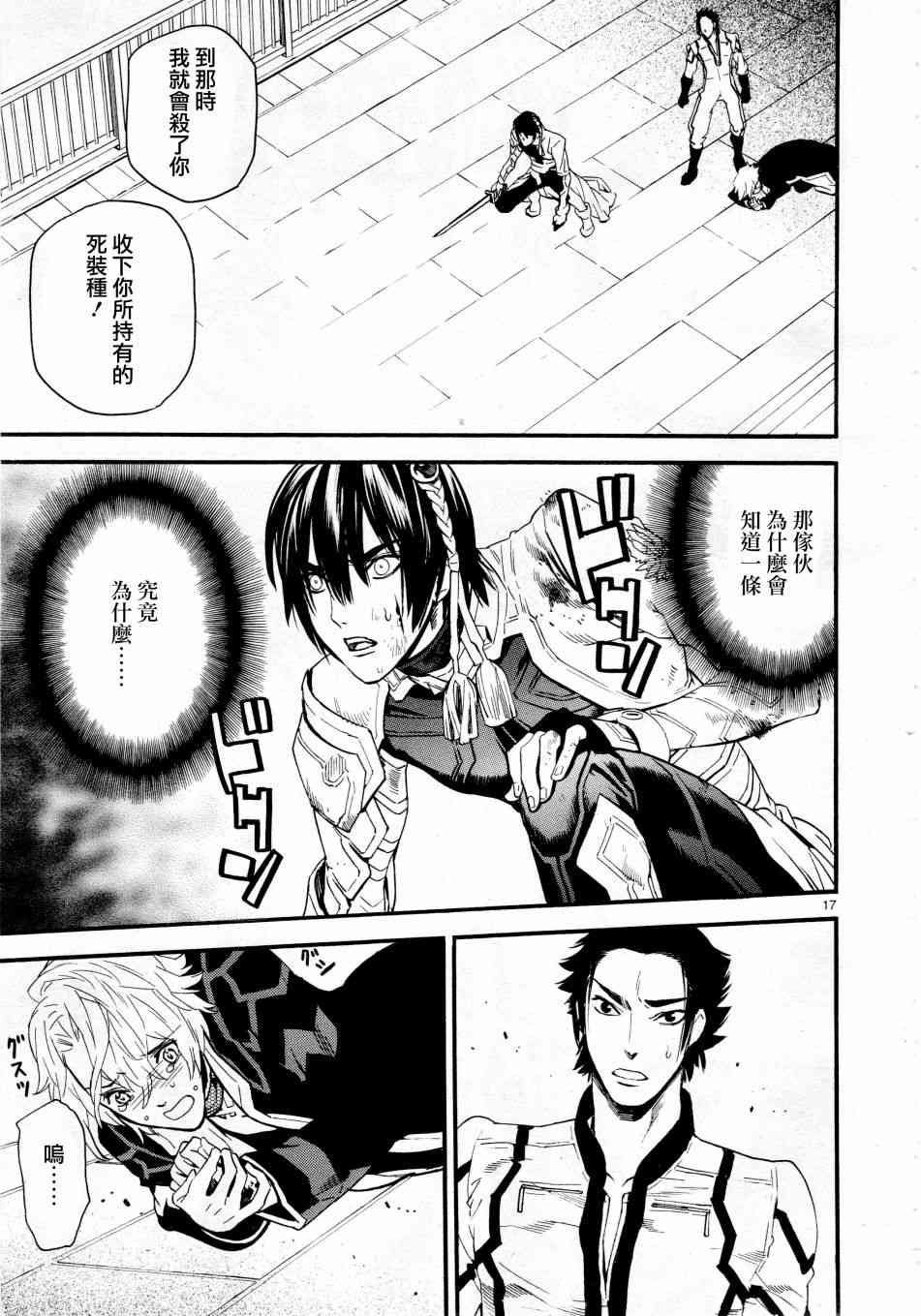 《装刀凯》第40话 第17页