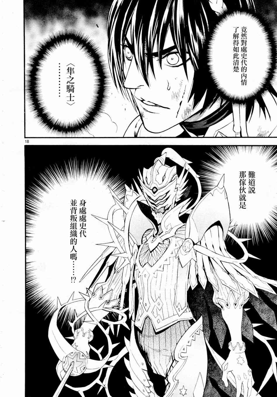 《装刀凯》第40话 第18页