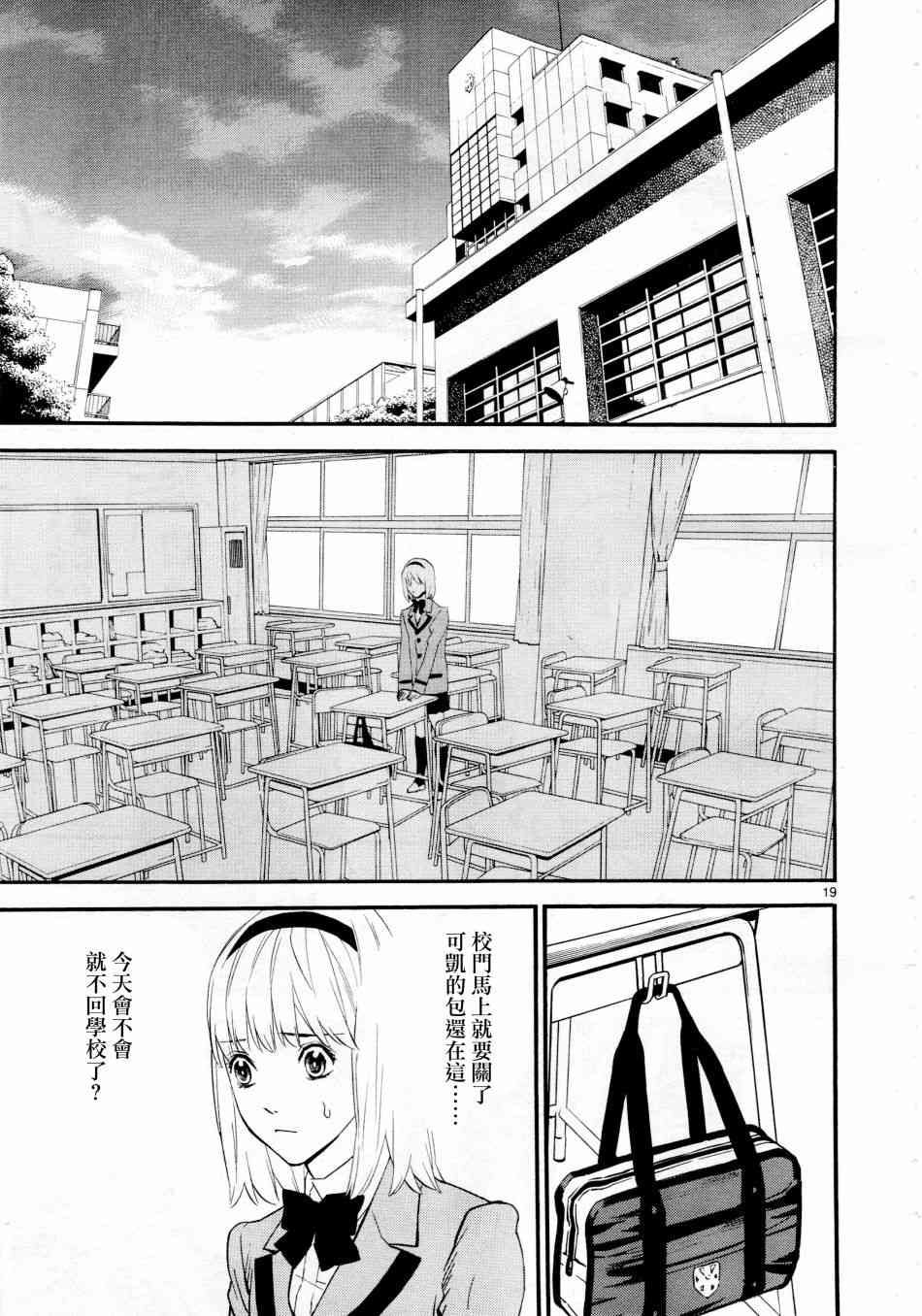 《装刀凯》第40话 第19页