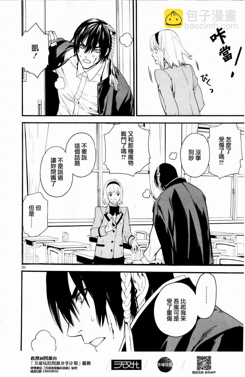 《装刀凯》第40话 第20页