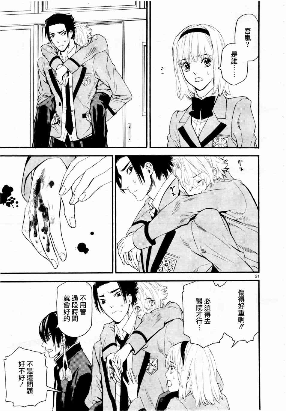 《装刀凯》第40话 第21页