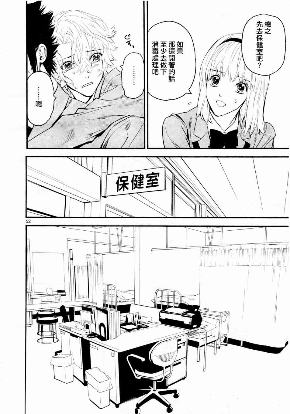 《装刀凯》第40话 第22页