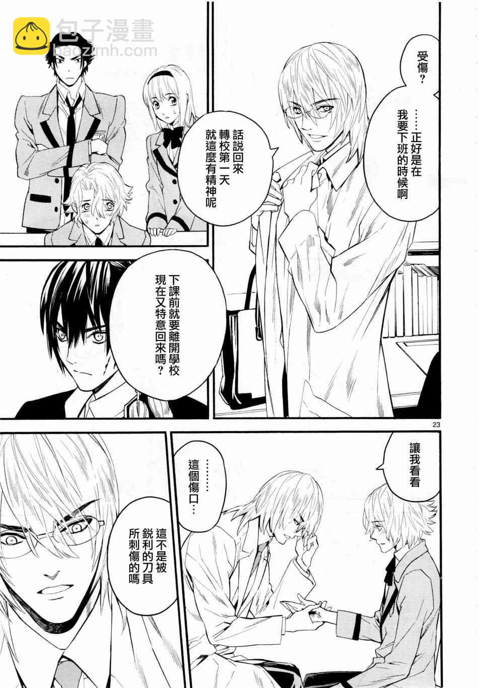 《装刀凯》第40话 第23页