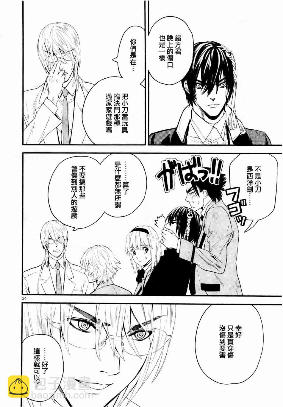 《装刀凯》第40话 第24页