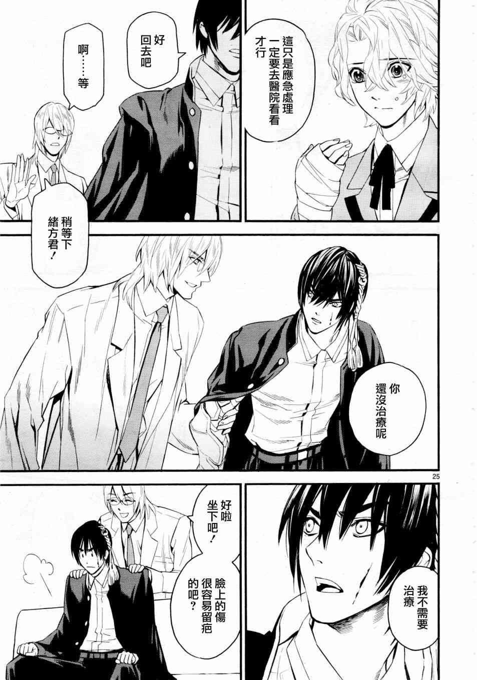 《装刀凯》第40话 第25页