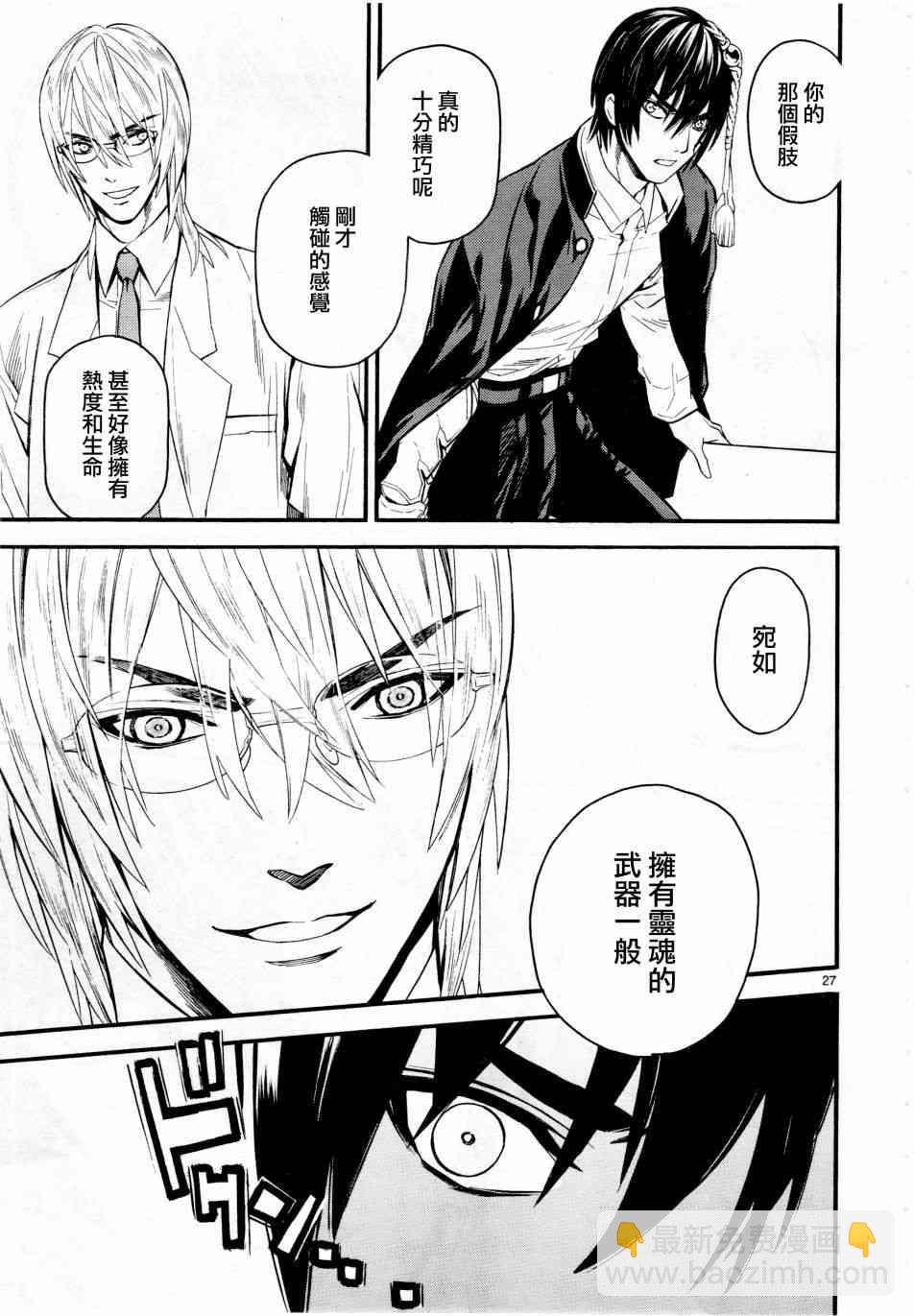 《装刀凯》第40话 第27页