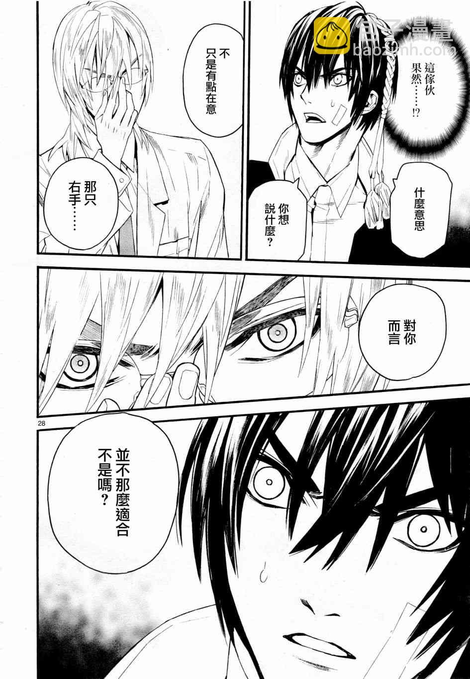 《装刀凯》第40话 第28页