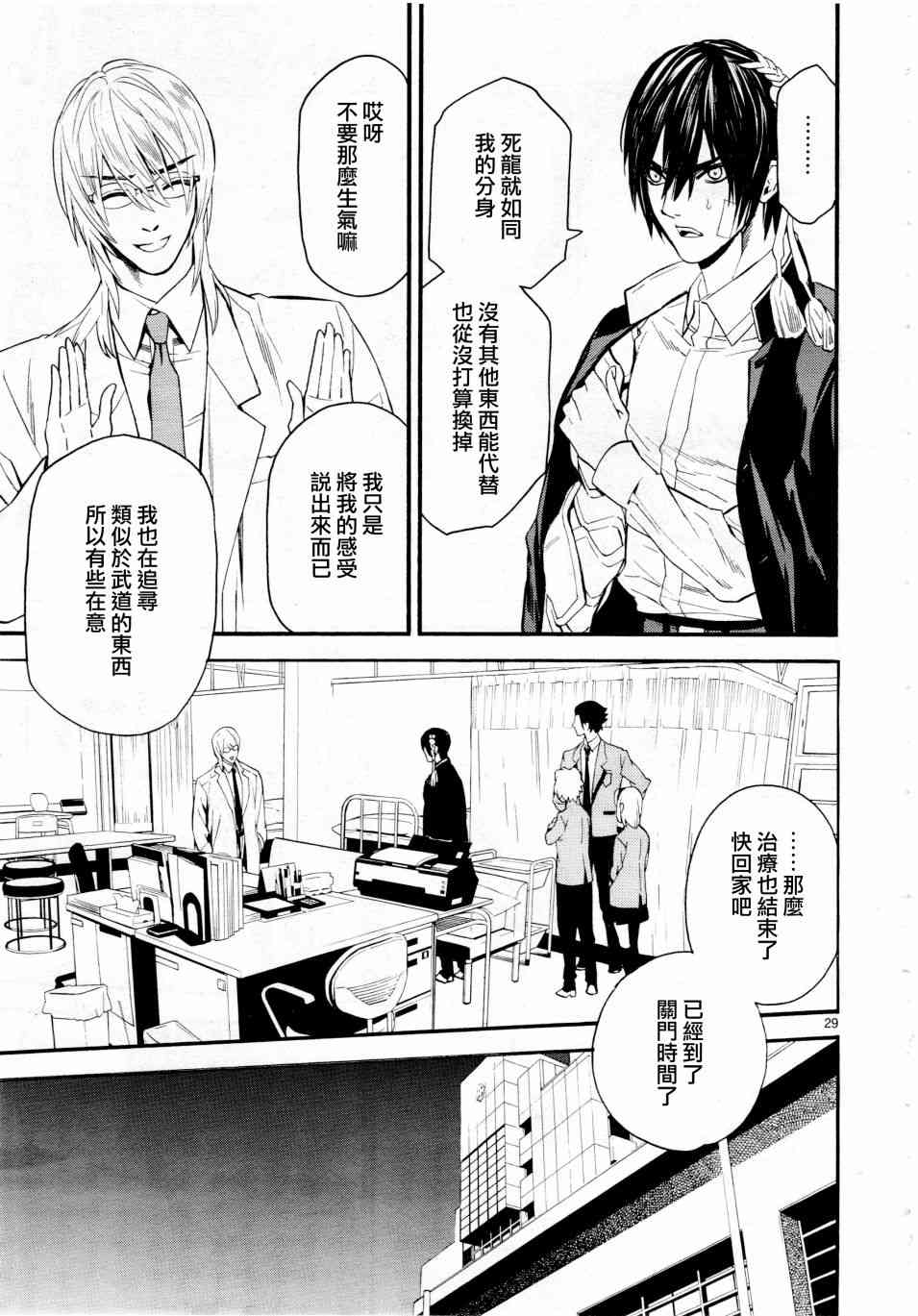 《装刀凯》第40话 第29页