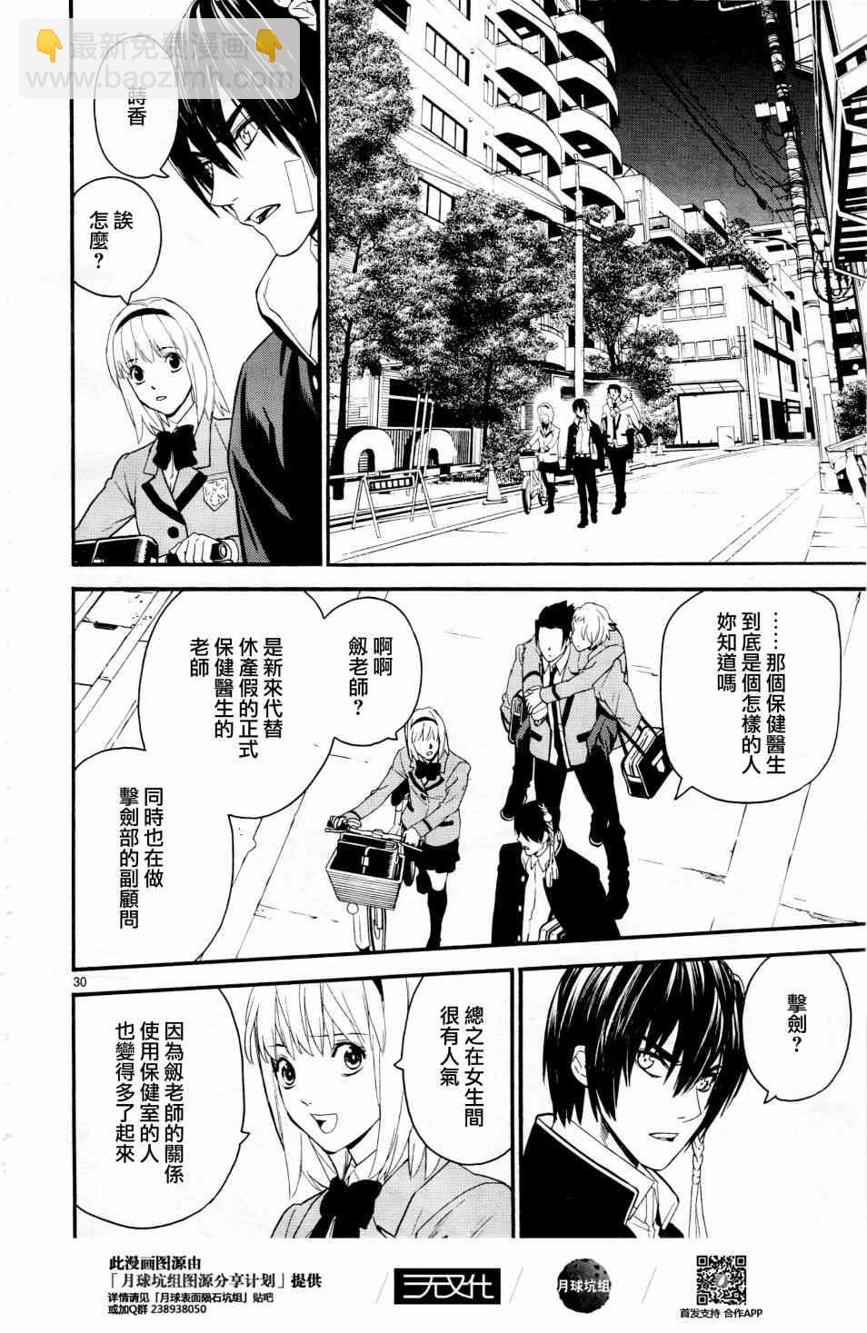 《装刀凯》第40话 第30页