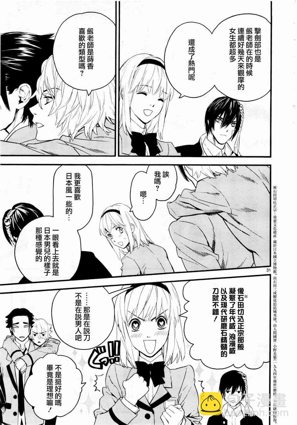 《装刀凯》第40话 第31页