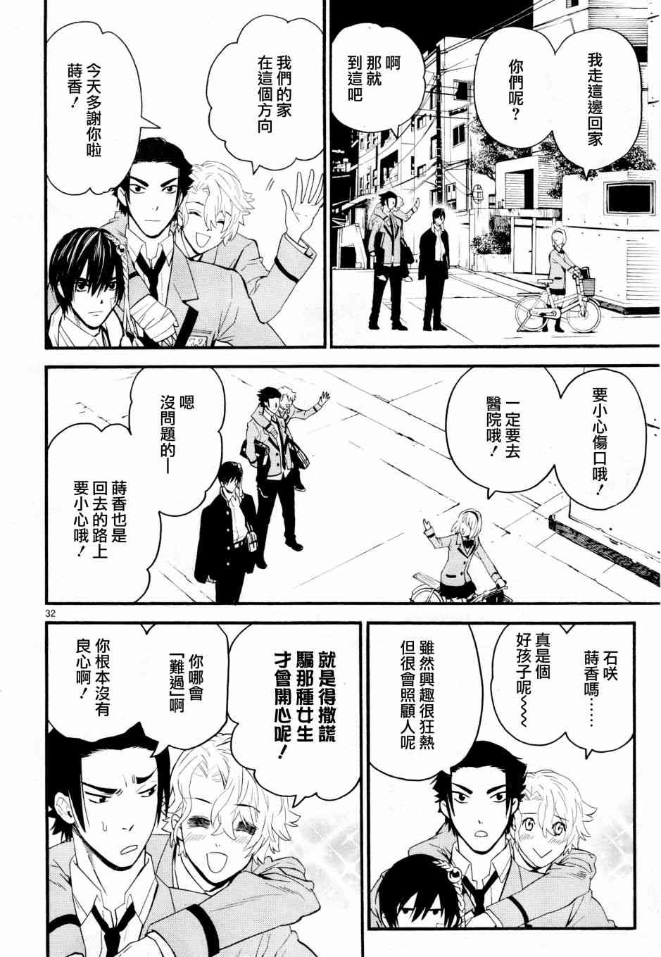《装刀凯》第40话 第32页