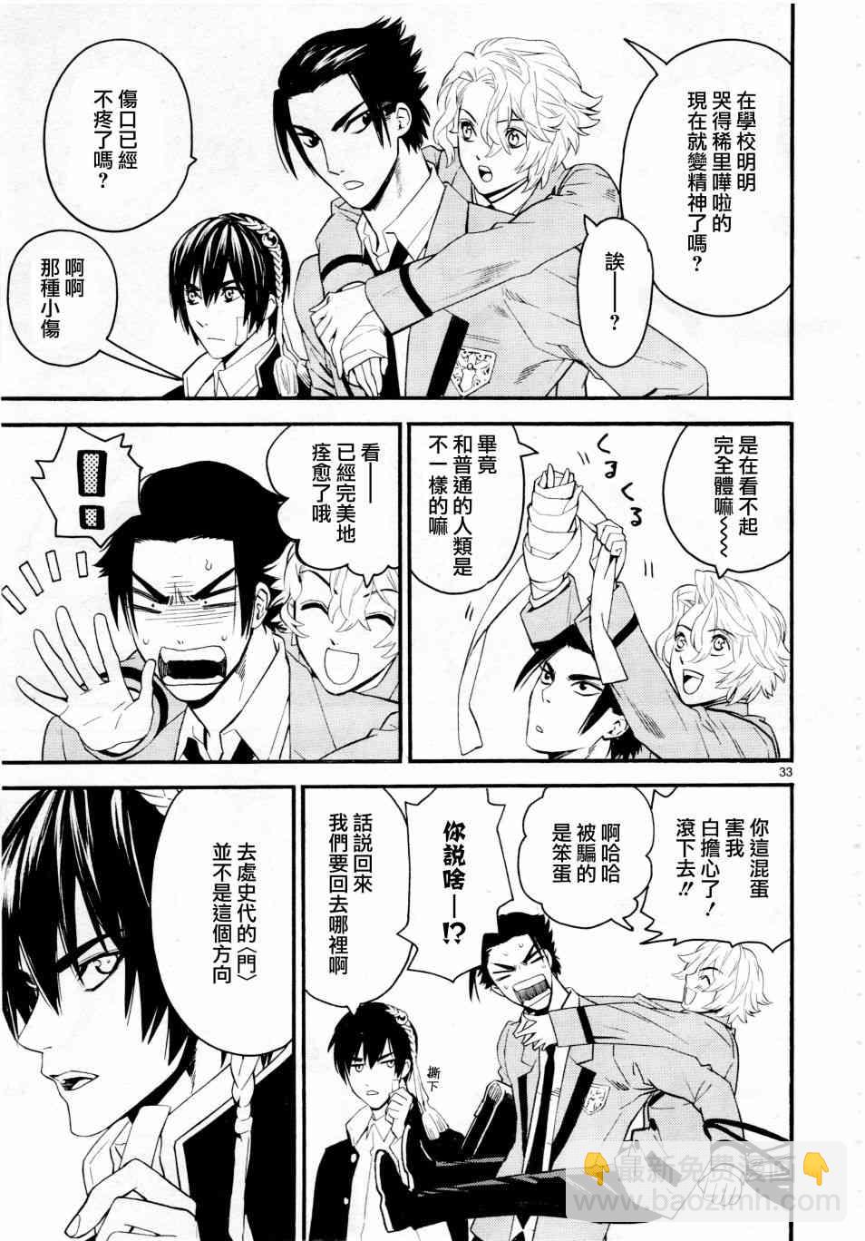 《装刀凯》第40话 第33页