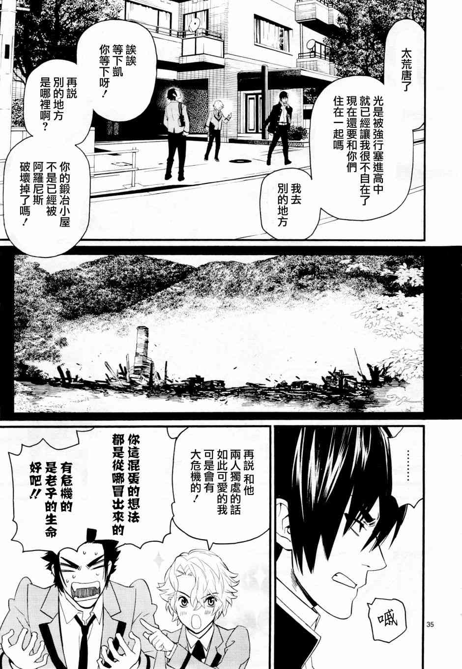 《装刀凯》第40话 第35页