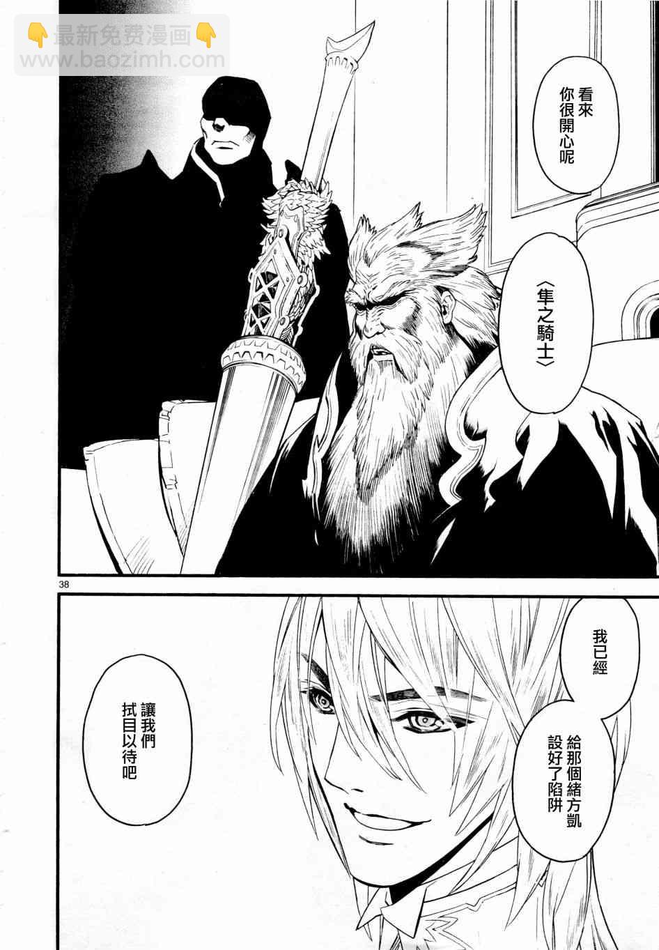 《装刀凯》第40话 第38页