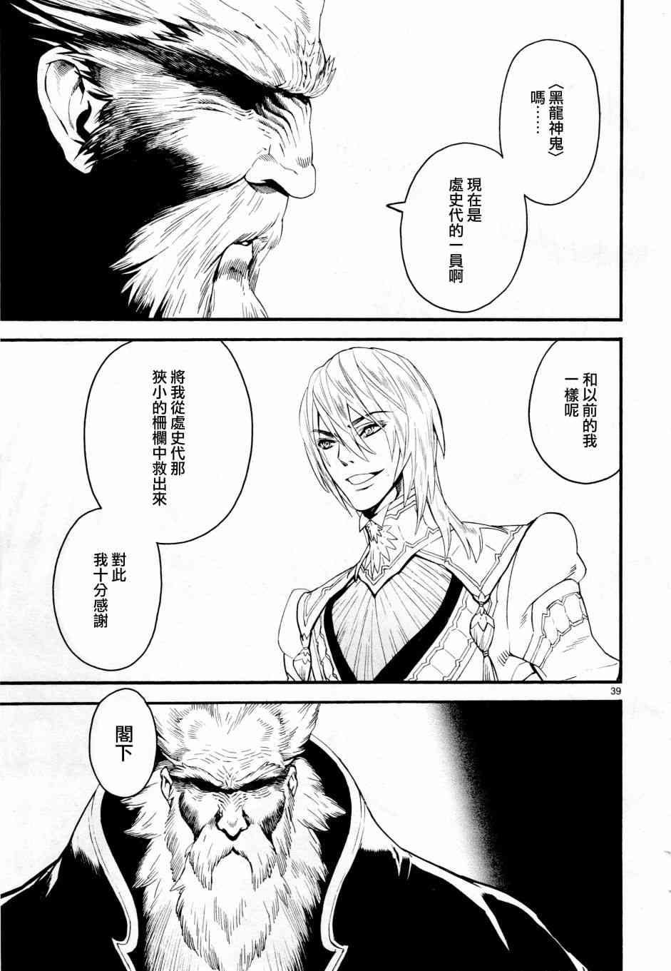 《装刀凯》第40话 第39页