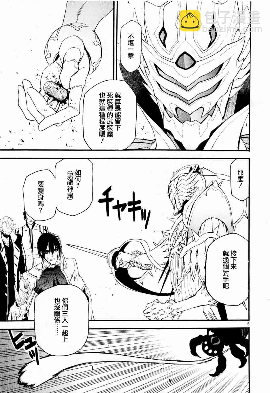 《装刀凯》第40话 第5页
