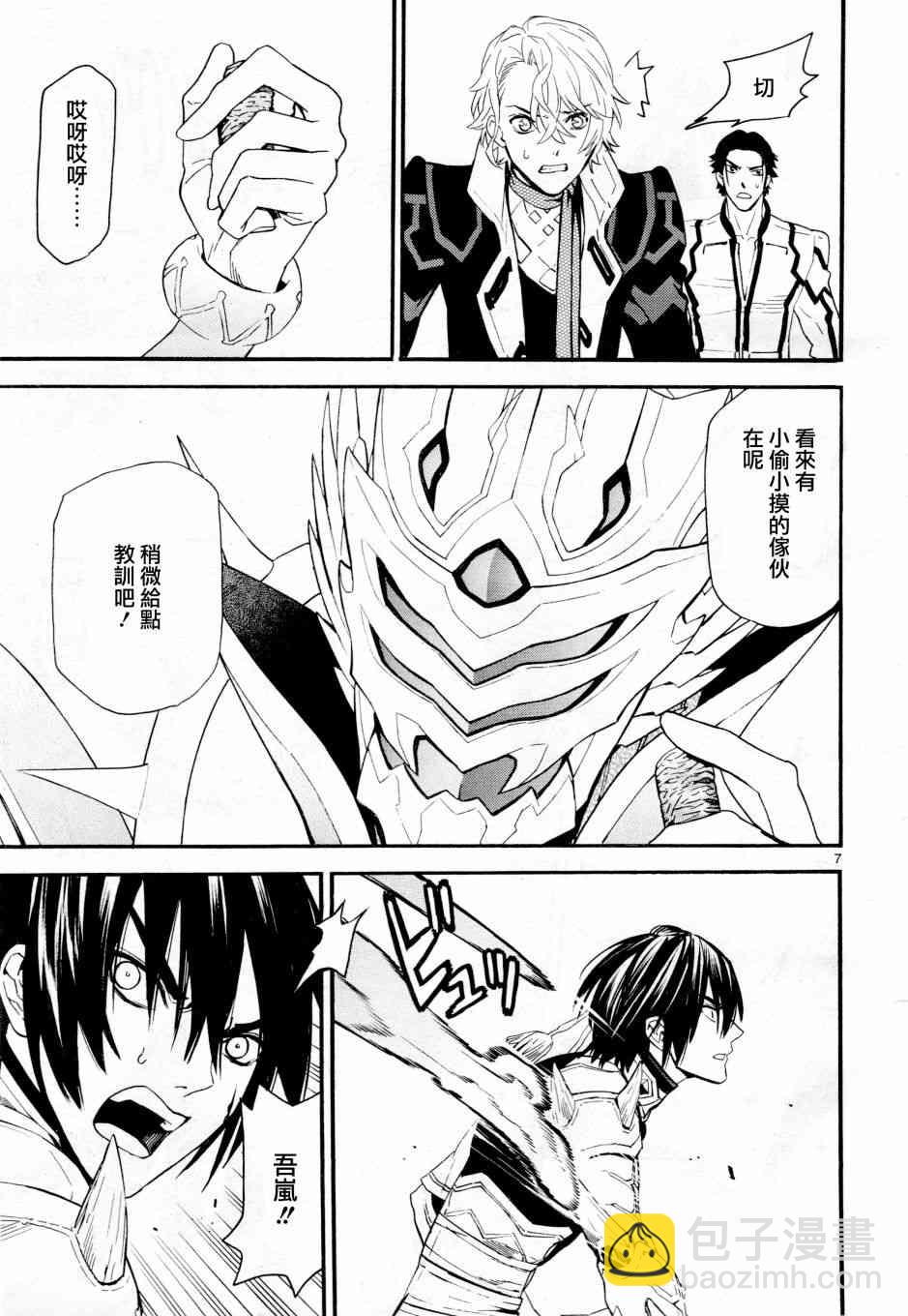 《装刀凯》第40话 第7页