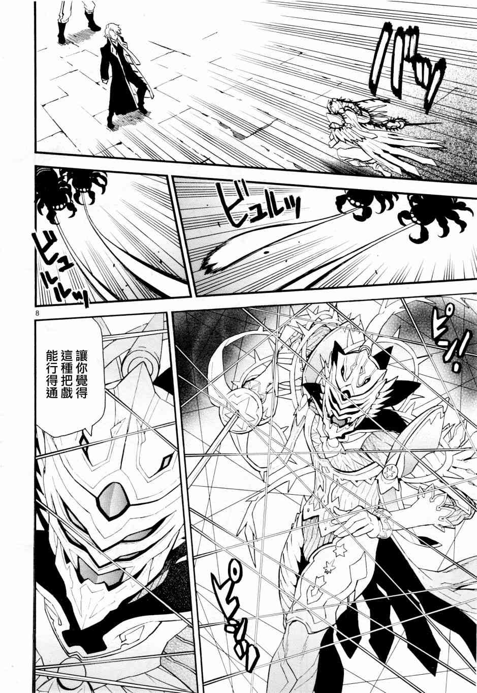 《装刀凯》第40话 第8页
